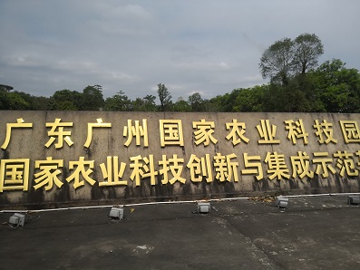 广东省农业科学院